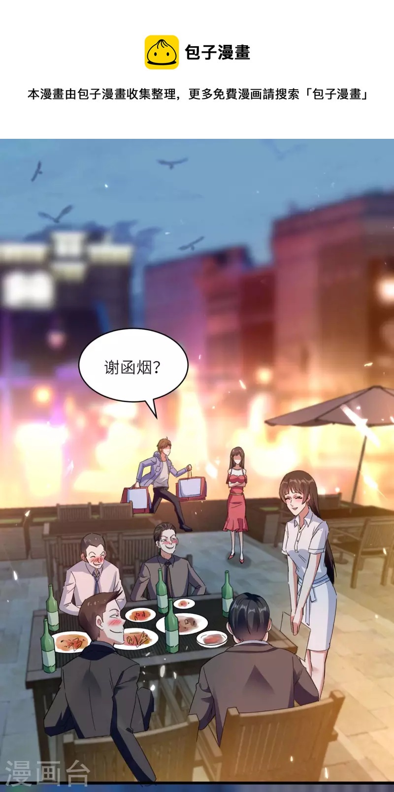 🍣天才狂医 第219话 接下来交给我 第1页