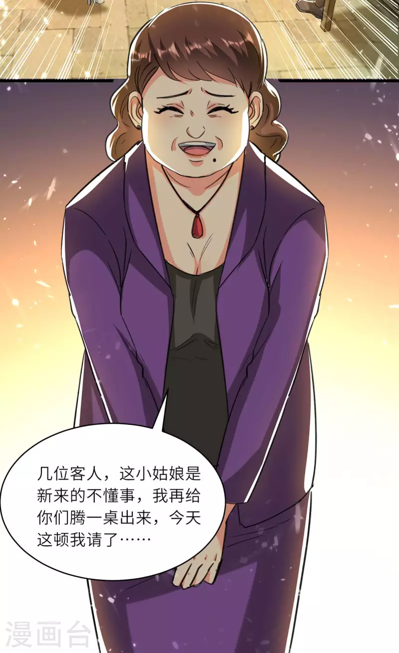 🍣天才狂医 第219话 接下来交给我 第11页