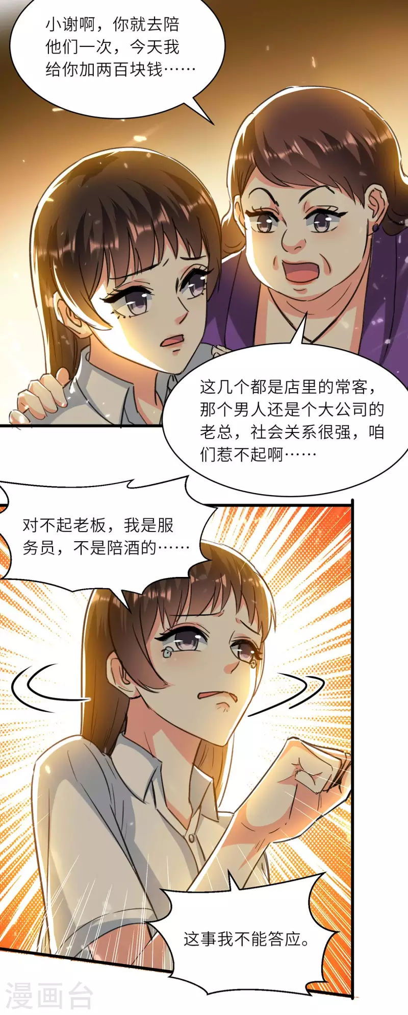 🍣天才狂医 第219话 接下来交给我 第14页