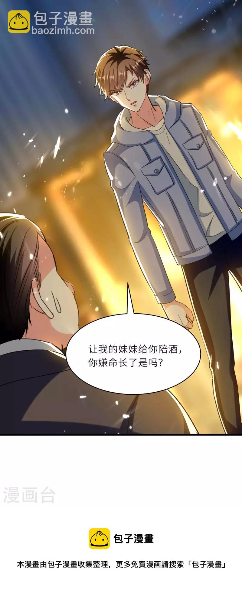 🍣天才狂医 第219话 接下来交给我 第29页