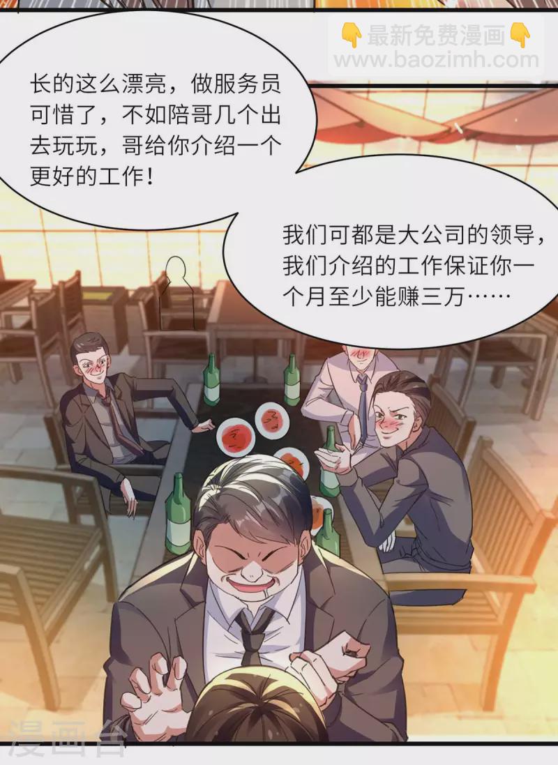 🍣天才狂医 第219话 接下来交给我 第4页