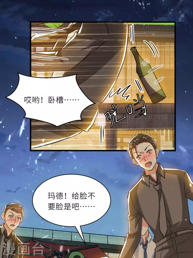 🍣天才狂医 第219话 接下来交给我 第7页