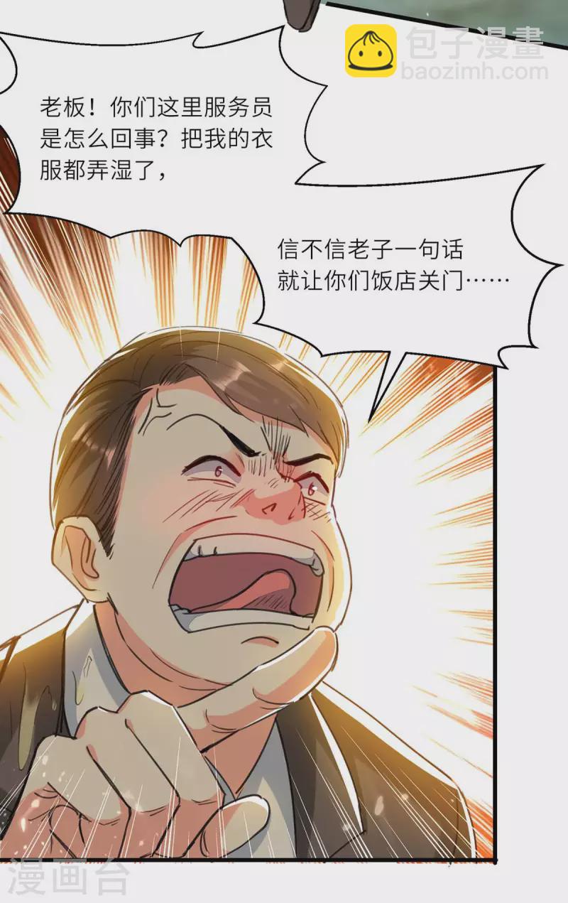 🍣天才狂医 第219话 接下来交给我 第9页
