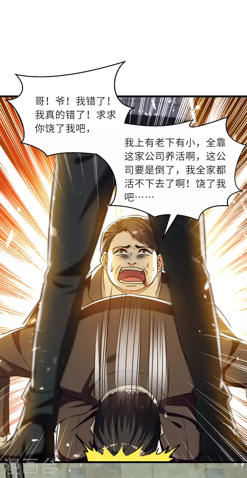 🍣天才狂医 第221话 跪下道歉 第12页