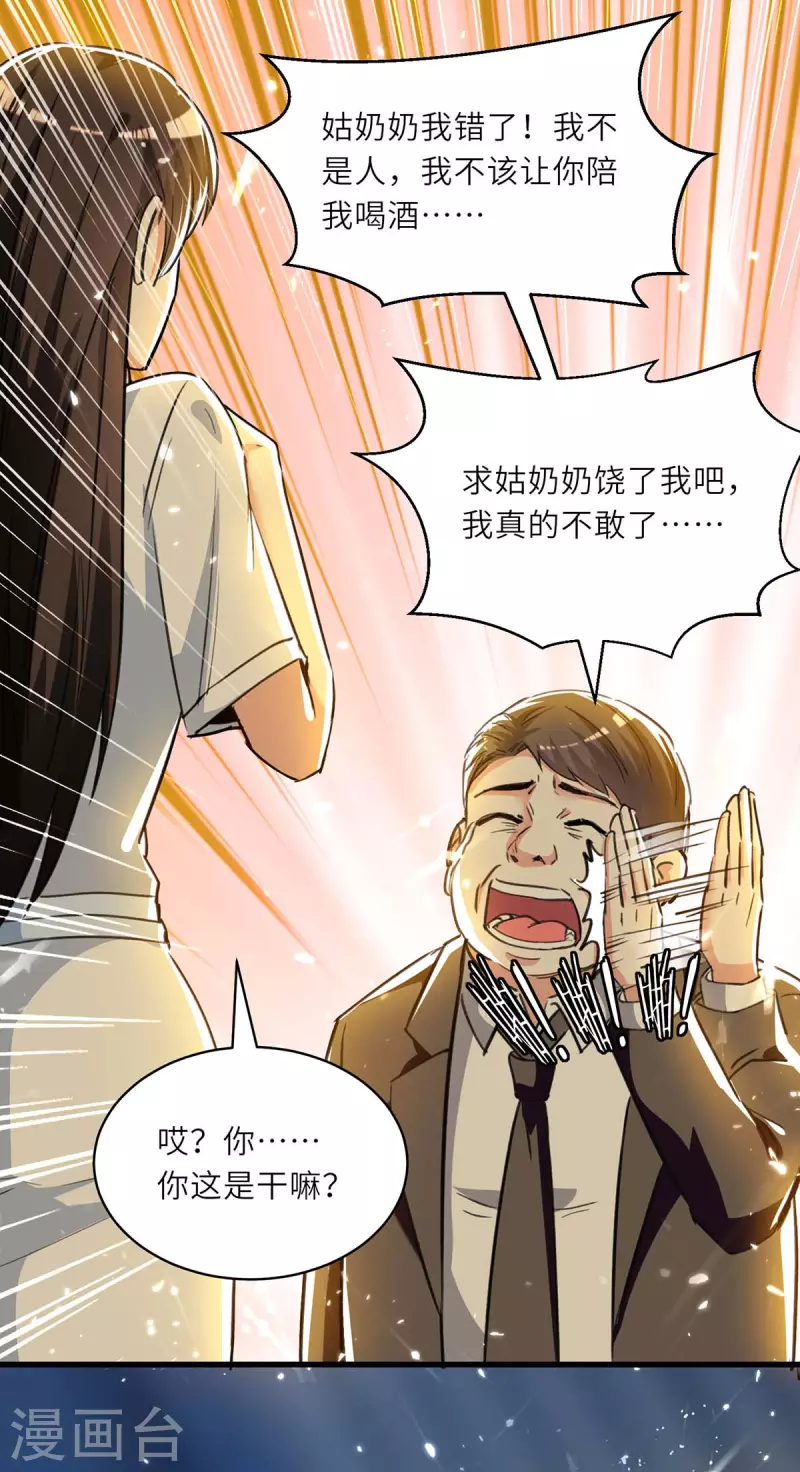 🍣天才狂医 第221话 跪下道歉 第15页