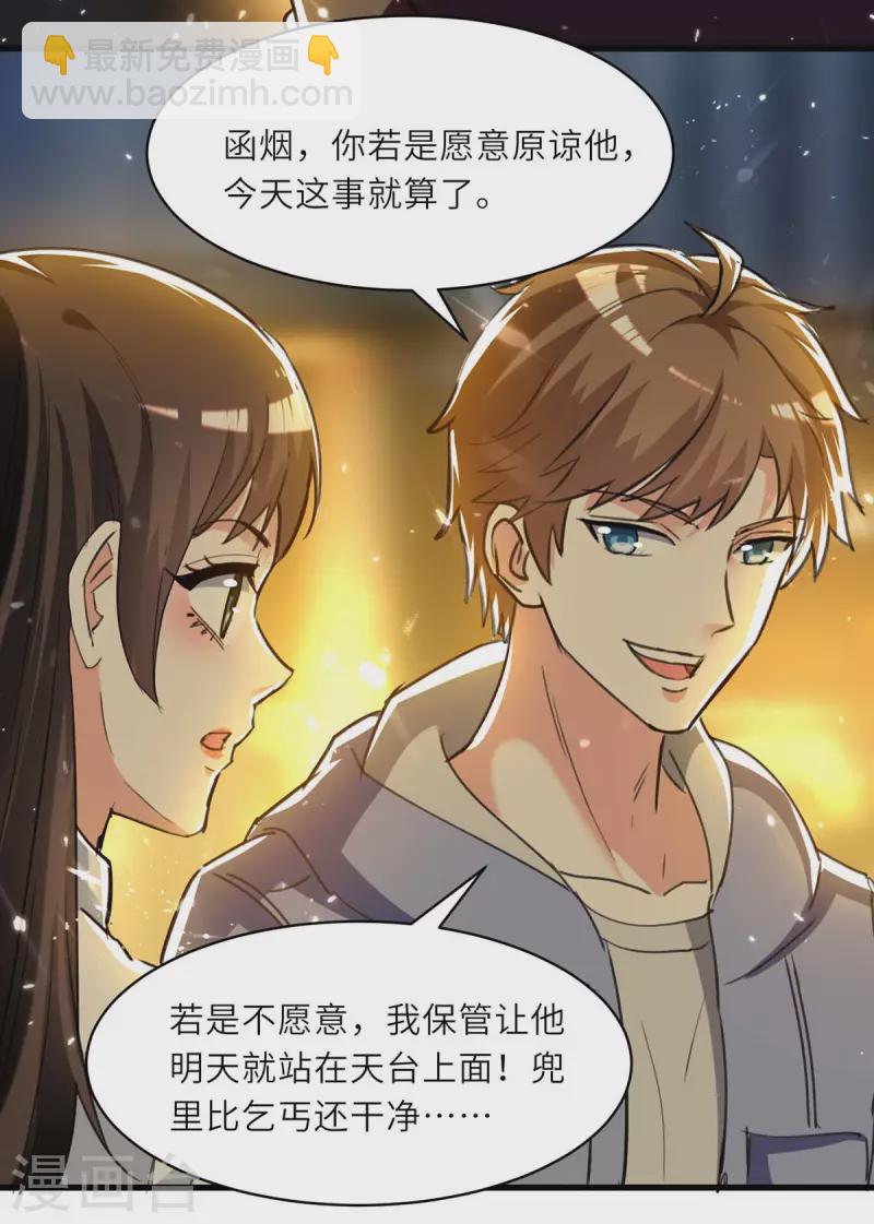 🍣天才狂医 第221话 跪下道歉 第17页