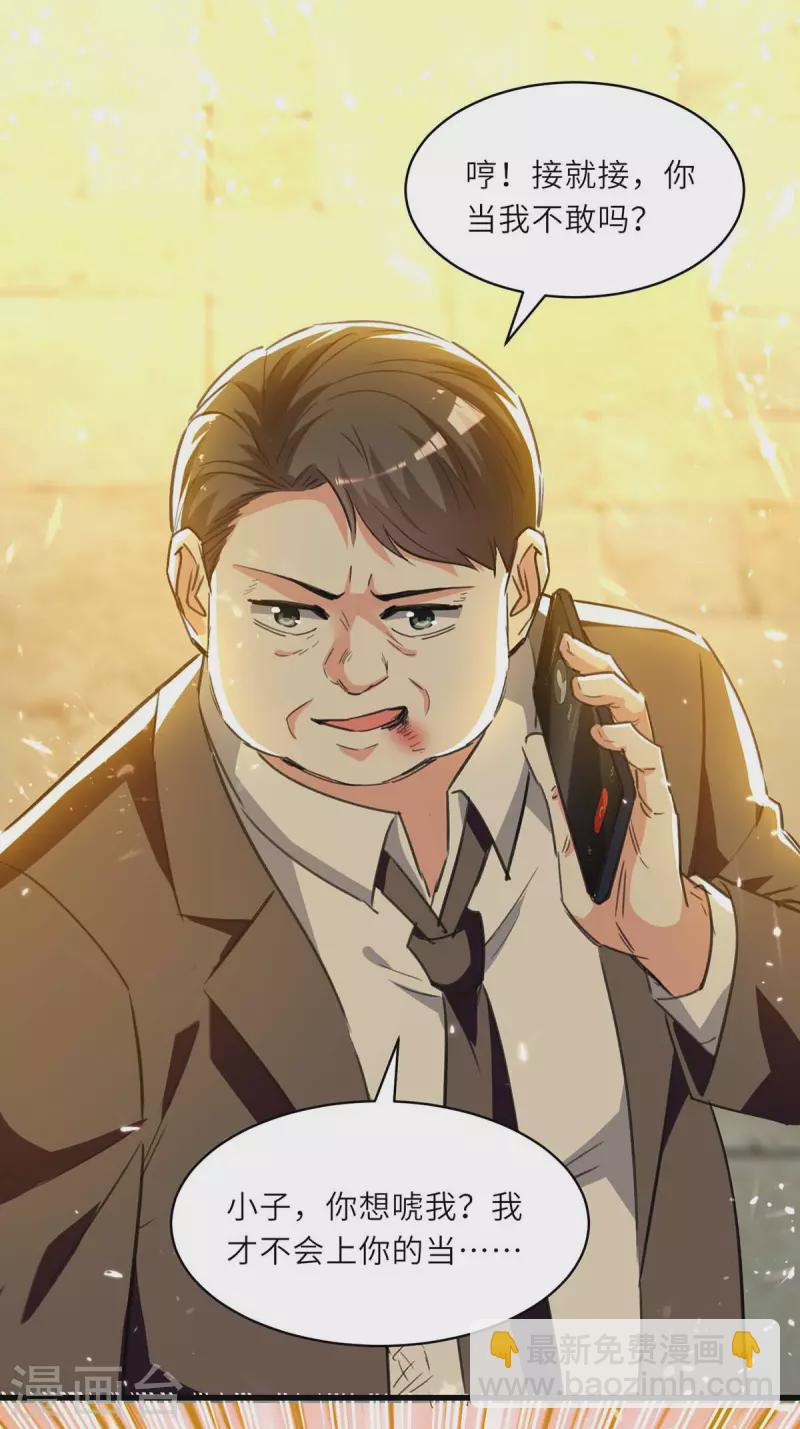 🍣天才狂医 第221话 跪下道歉 第2页