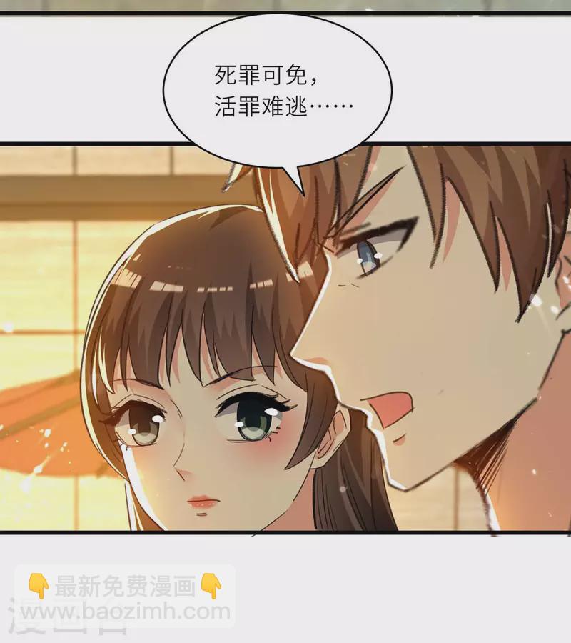 🍣天才狂医 第221话 跪下道歉 第20页