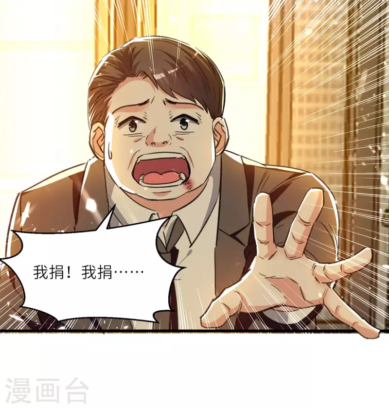 🍣天才狂医 第221话 跪下道歉 第23页