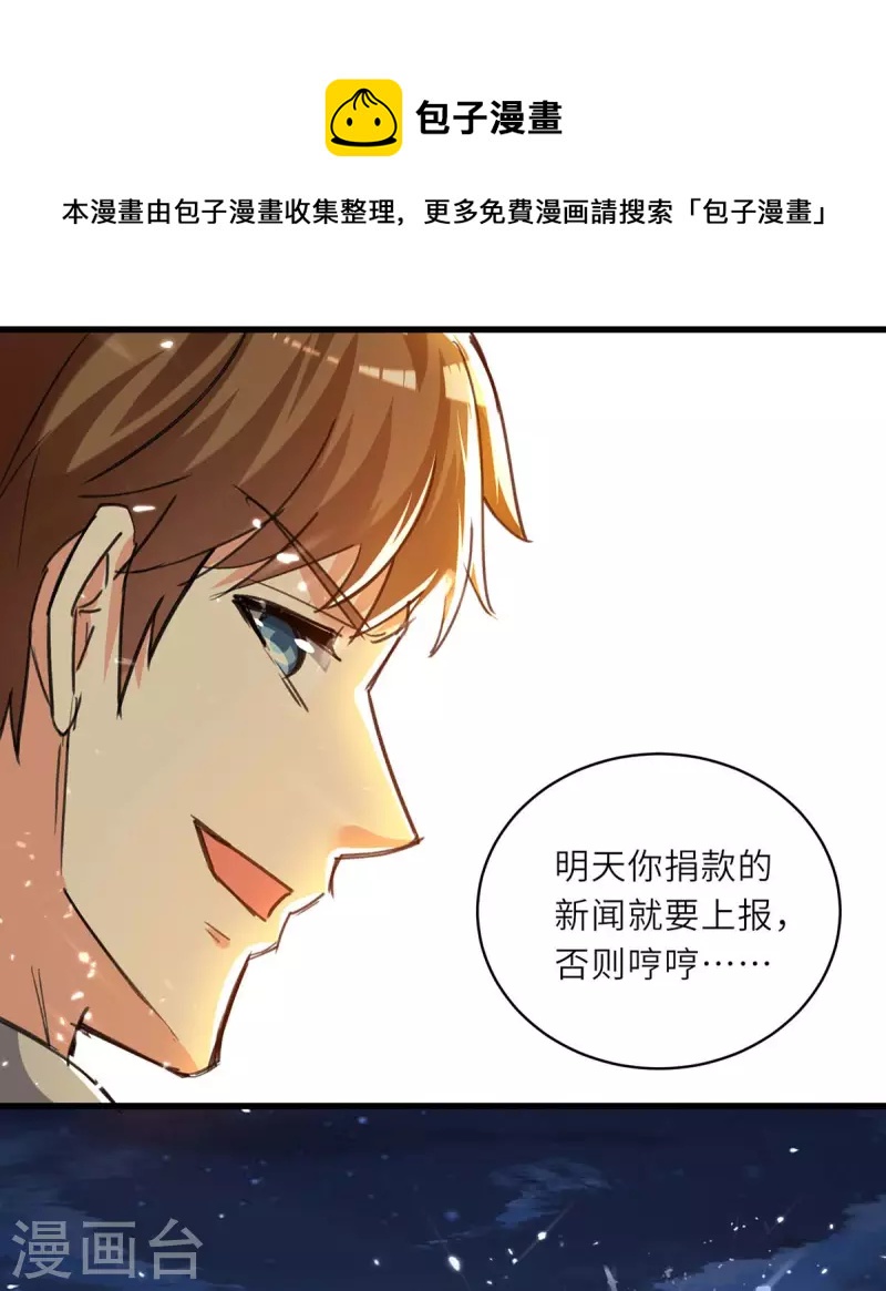 🍣天才狂医 第221话 跪下道歉 第24页
