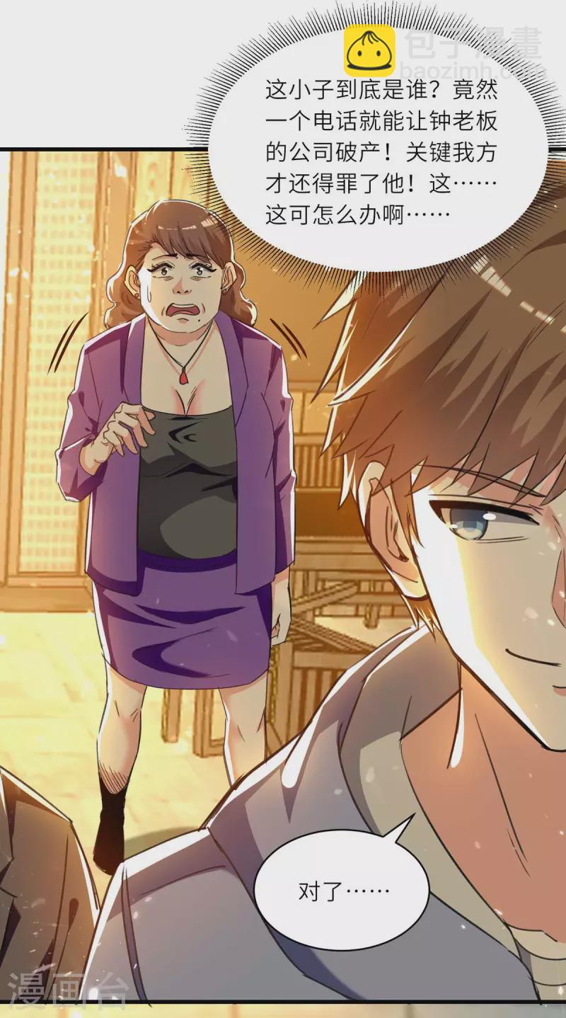 🍣天才狂医 第221话 跪下道歉 第26页