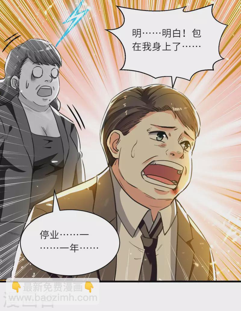 🍣天才狂医 第221话 跪下道歉 第28页
