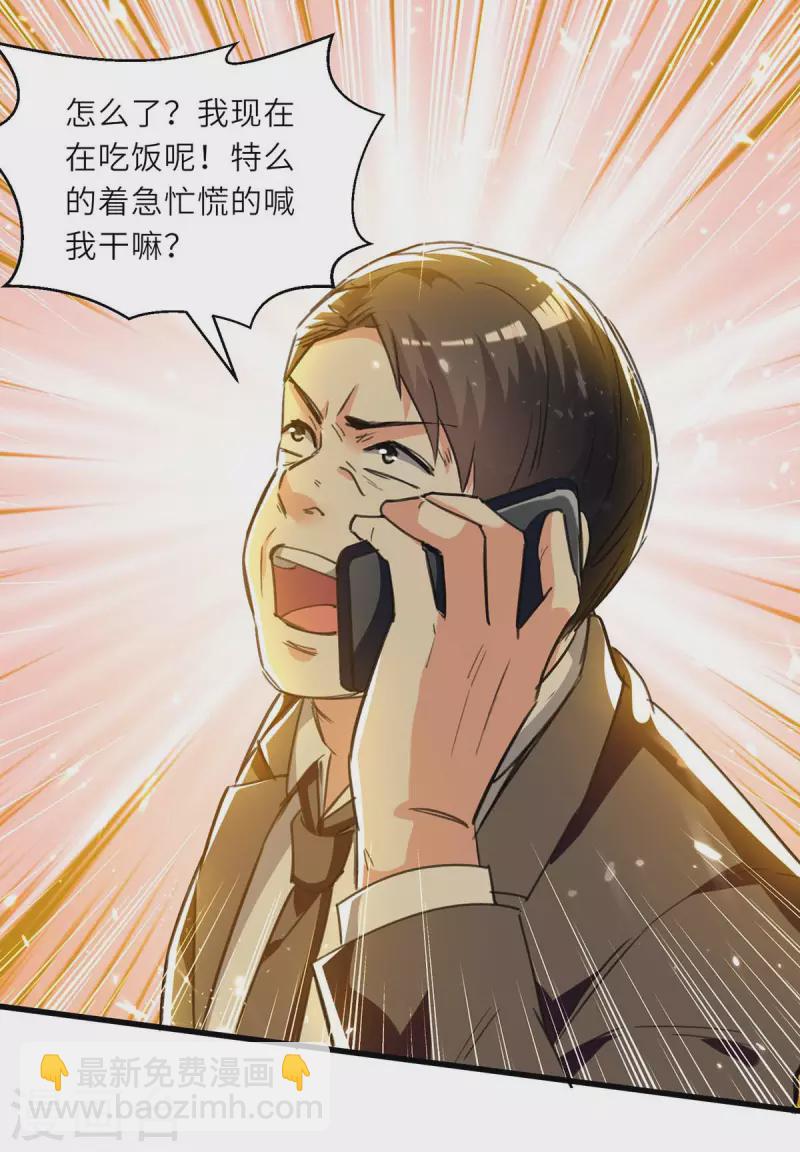 🍣天才狂医 第221话 跪下道歉 第3页