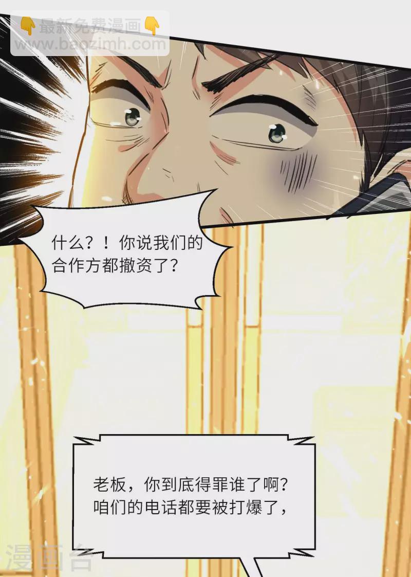 🍣天才狂医 第221话 跪下道歉 第4页