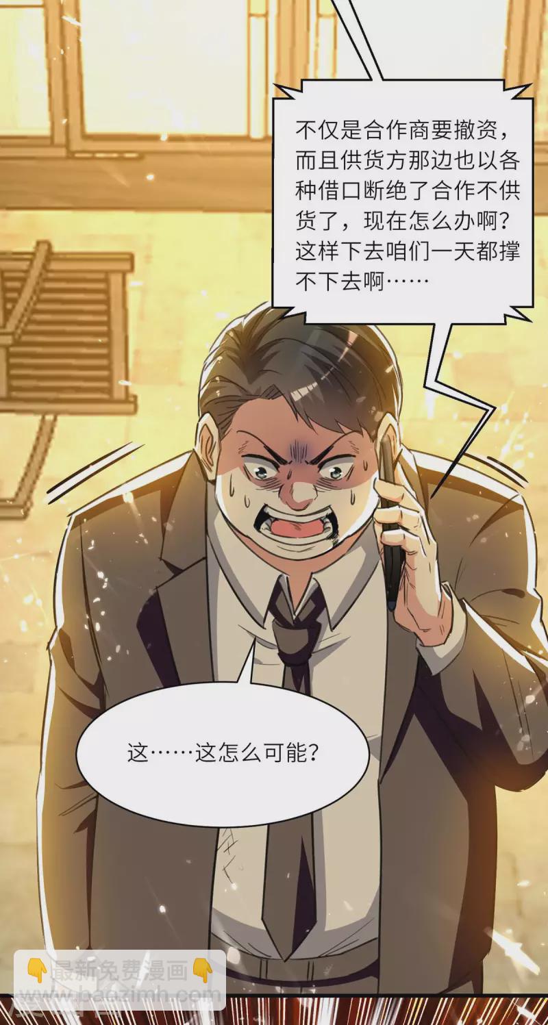 🍣天才狂医 第221话 跪下道歉 第5页