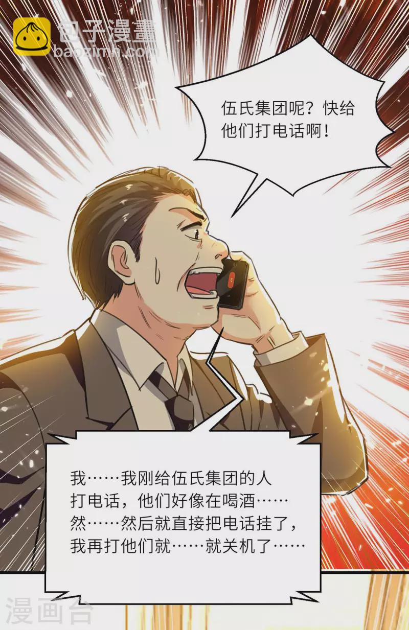 🍣天才狂医 第221话 跪下道歉 第6页
