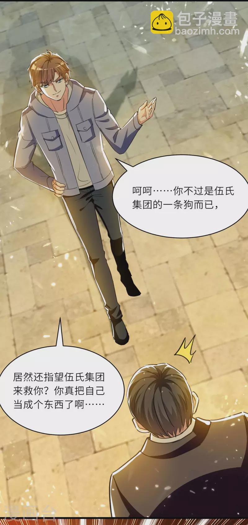 🍣天才狂医 第221话 跪下道歉 第9页