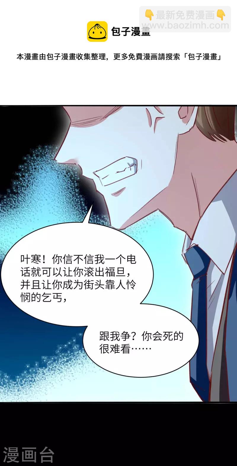 🍣天才狂医 第223话 打脸 第10页