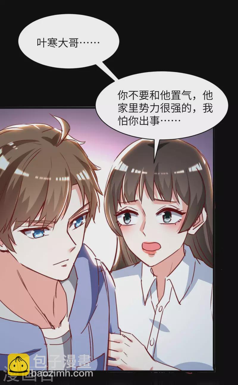 🍣天才狂医 第223话 打脸 第11页