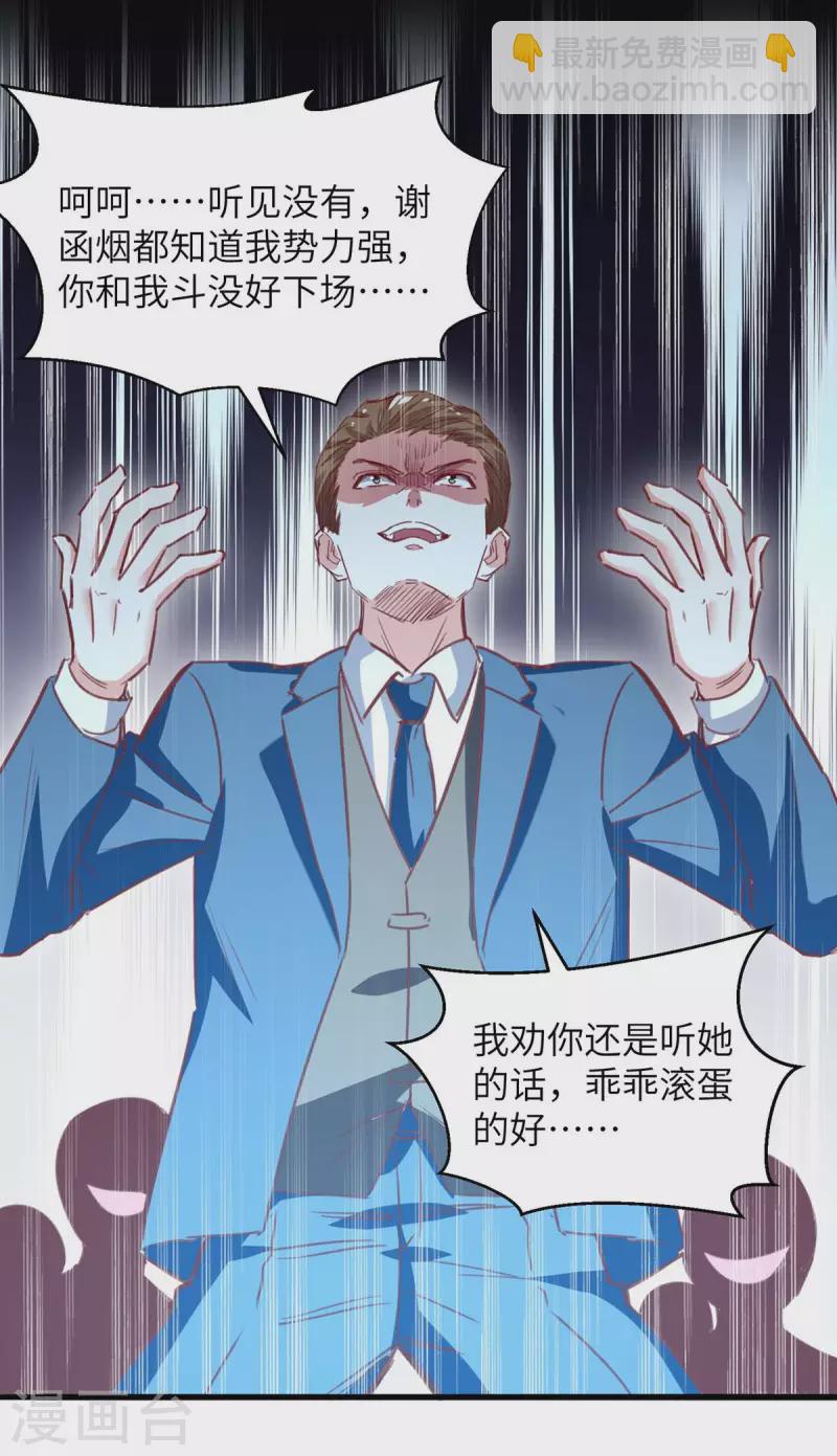 🍣天才狂医 第223话 打脸 第12页