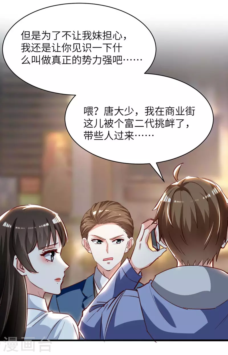 🍣天才狂医 第223话 打脸 第14页