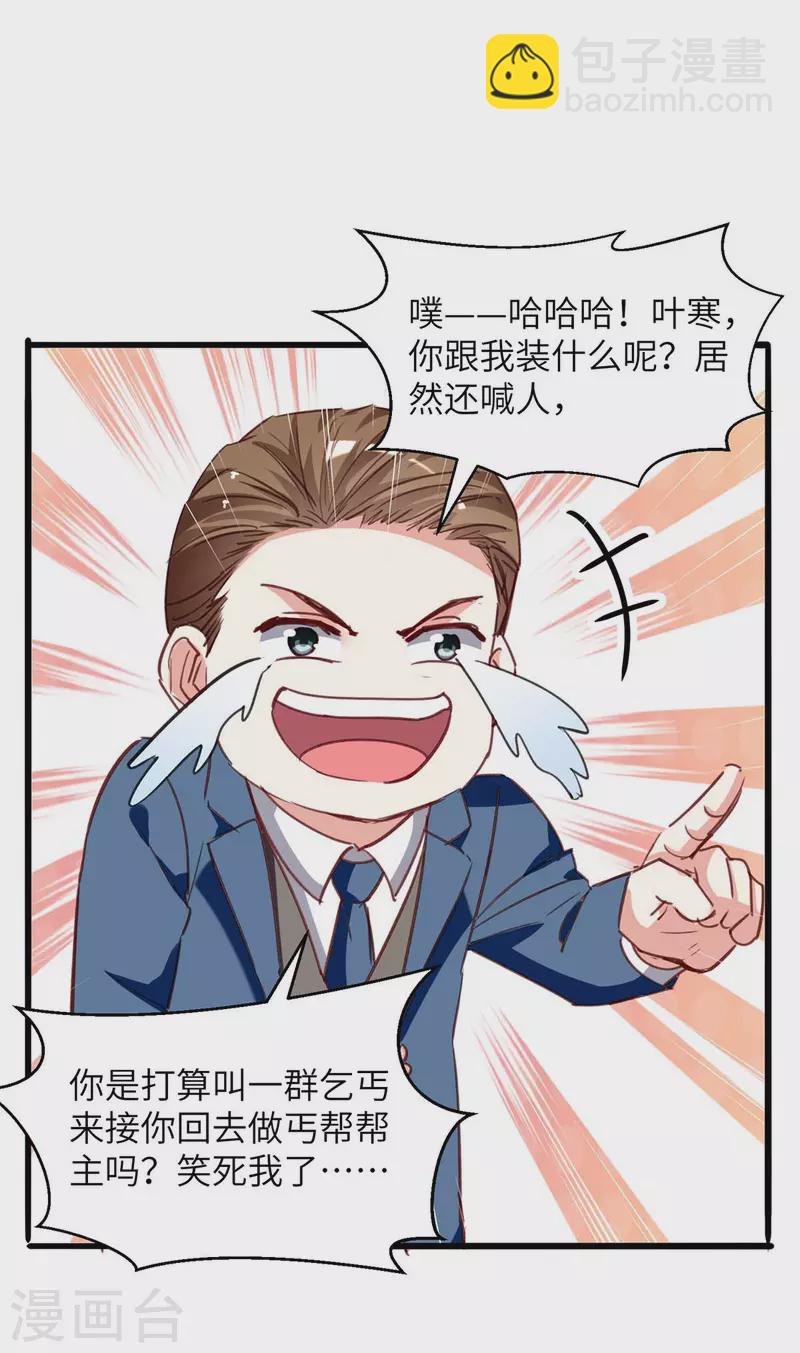 🍣天才狂医 第223话 打脸 第15页