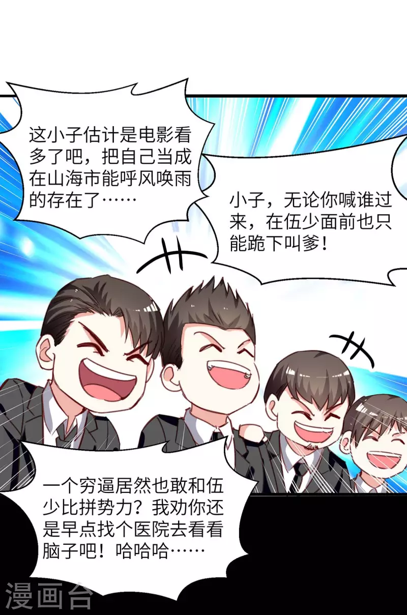 🍣天才狂医 第223话 打脸 第16页
