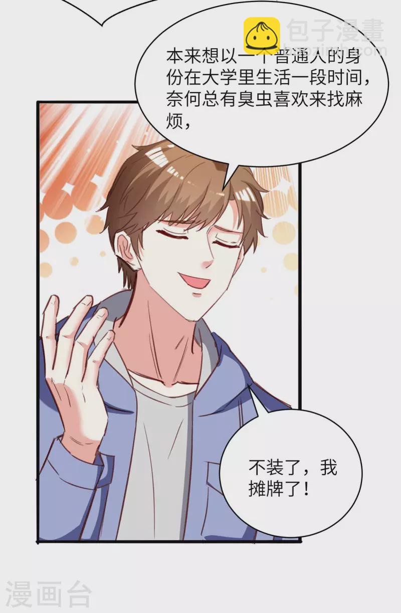 🍣天才狂医 第223话 打脸 第24页