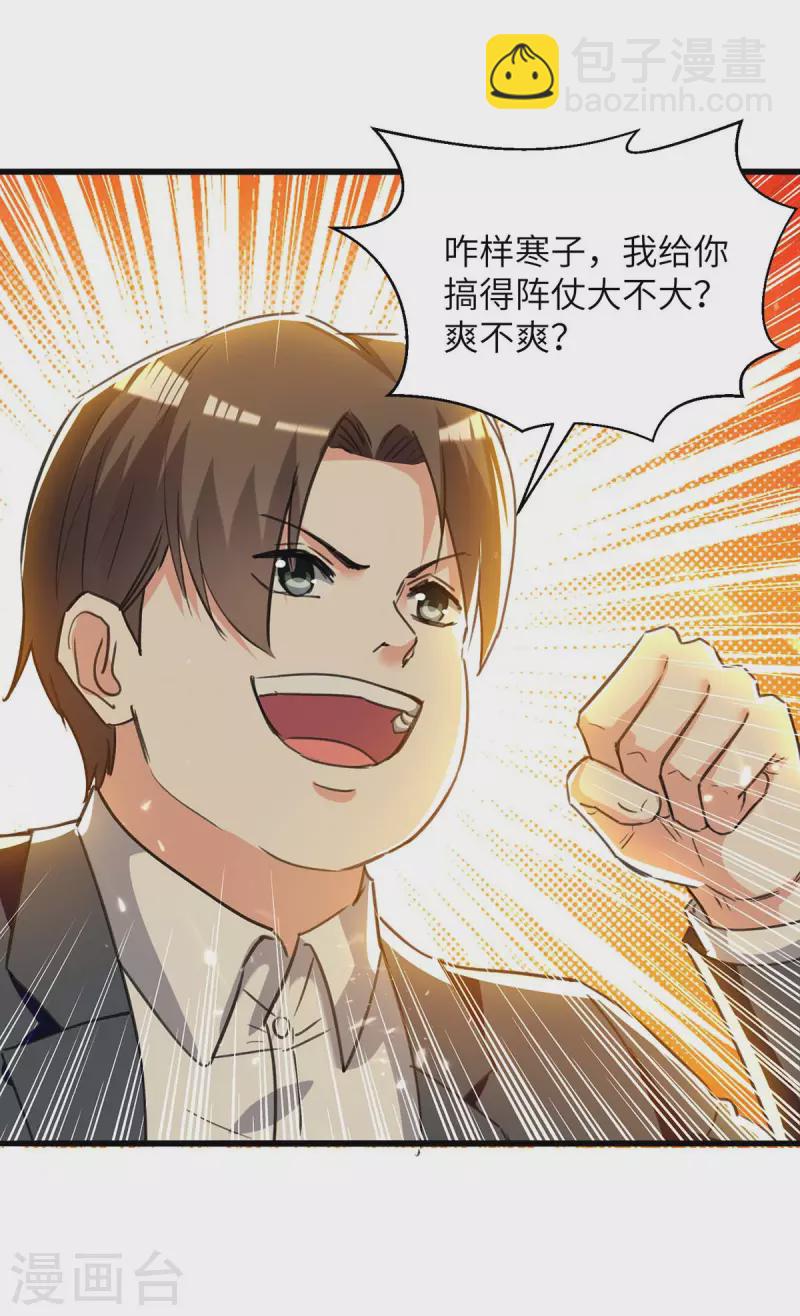🍣天才狂医 第223话 打脸 第25页
