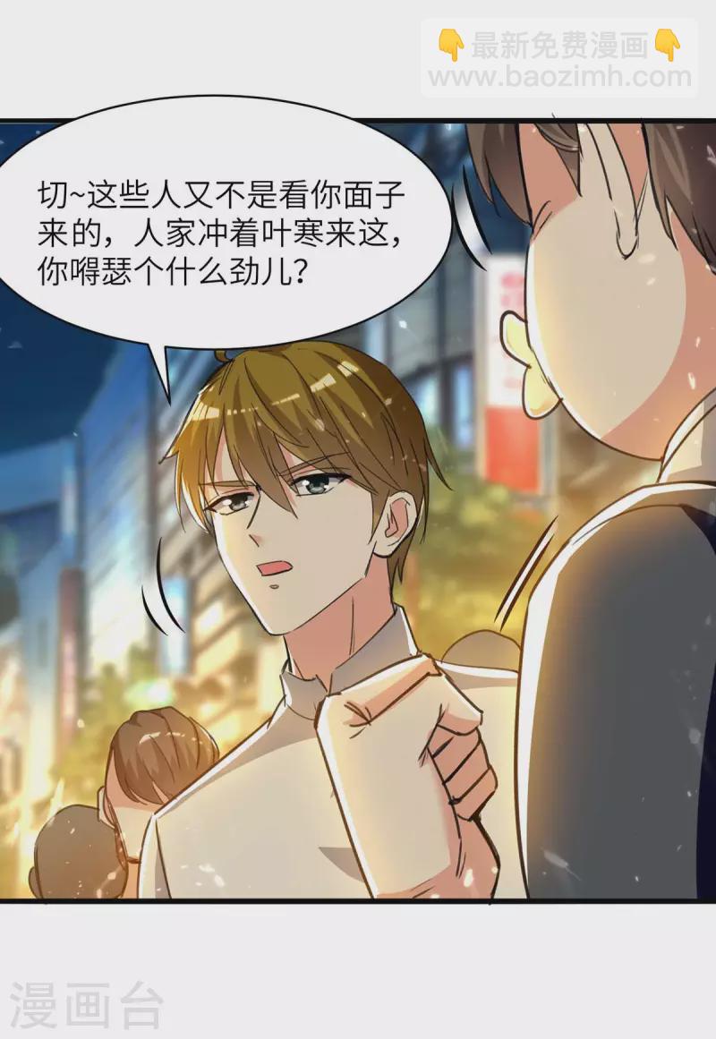🍣天才狂医 第223话 打脸 第26页