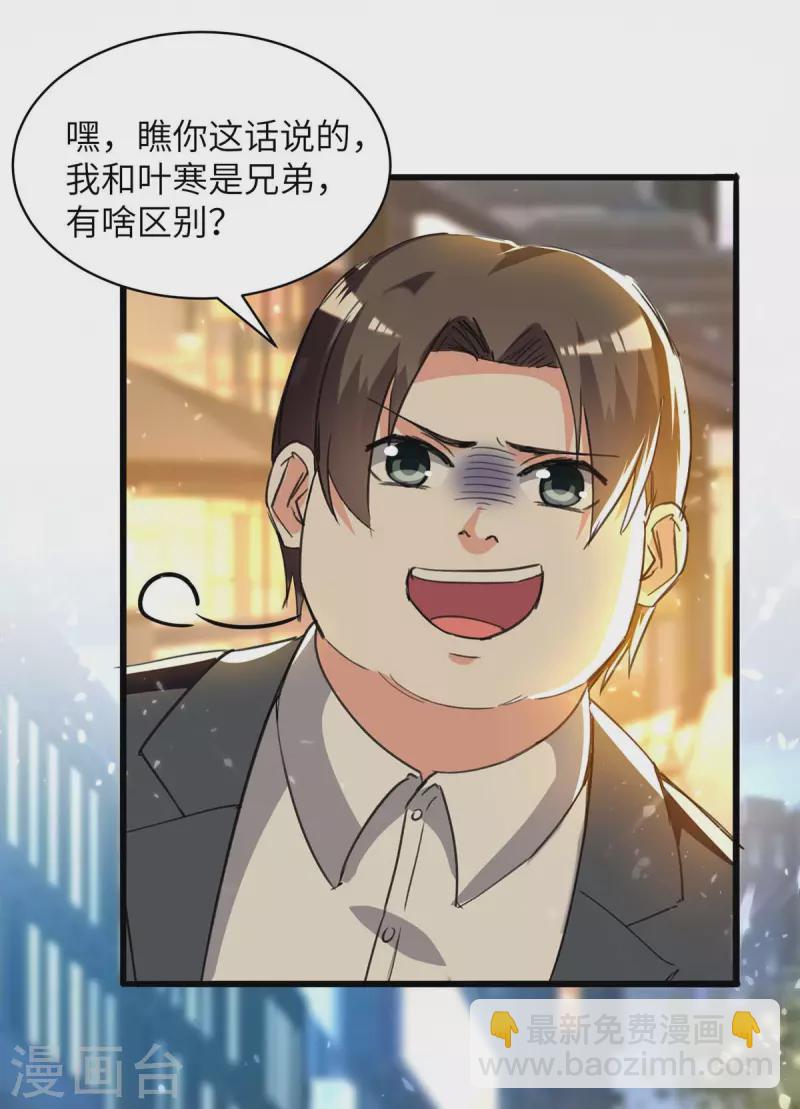 🍣天才狂医 第223话 打脸 第27页