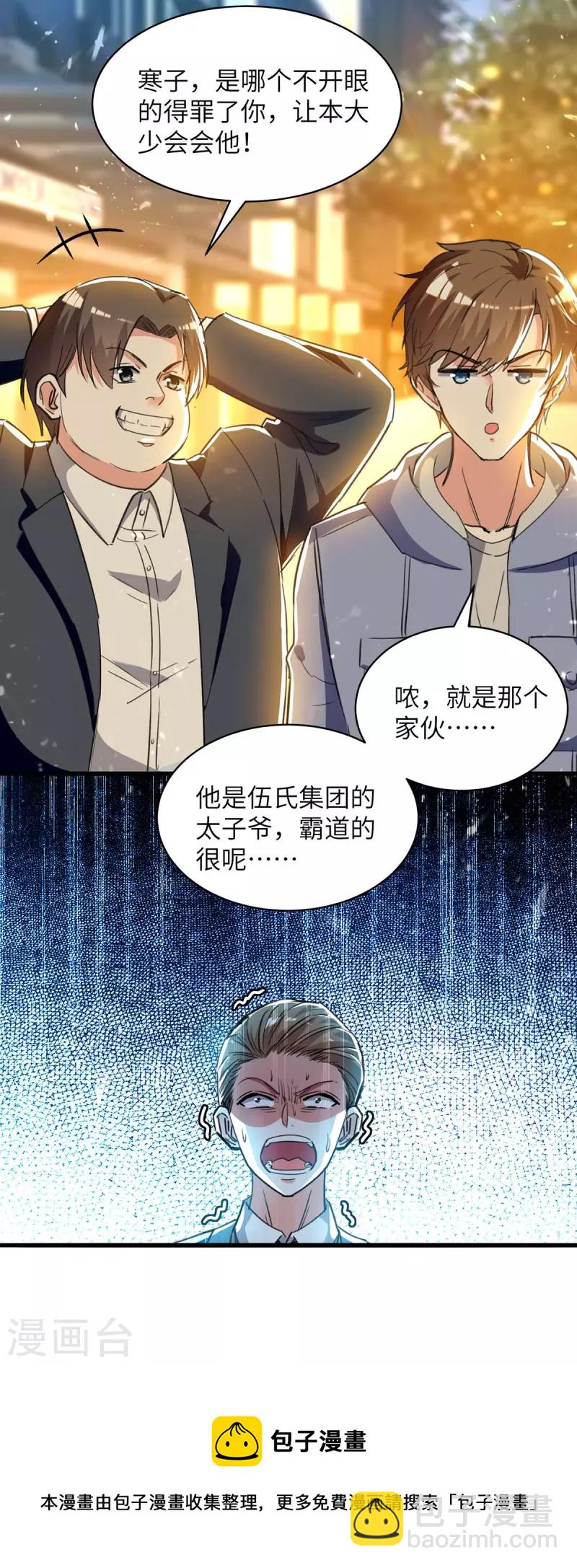 🍣天才狂医 第223话 打脸 第28页