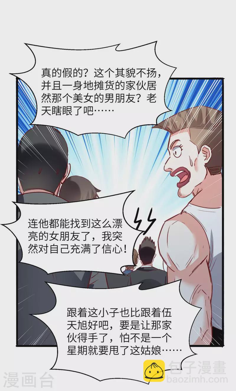 🍣天才狂医 第223话 打脸 第3页