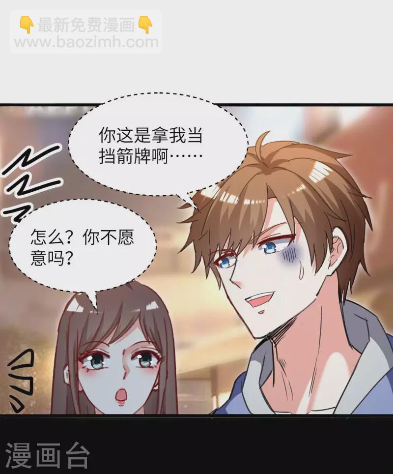 🍣天才狂医 第223话 打脸 第4页