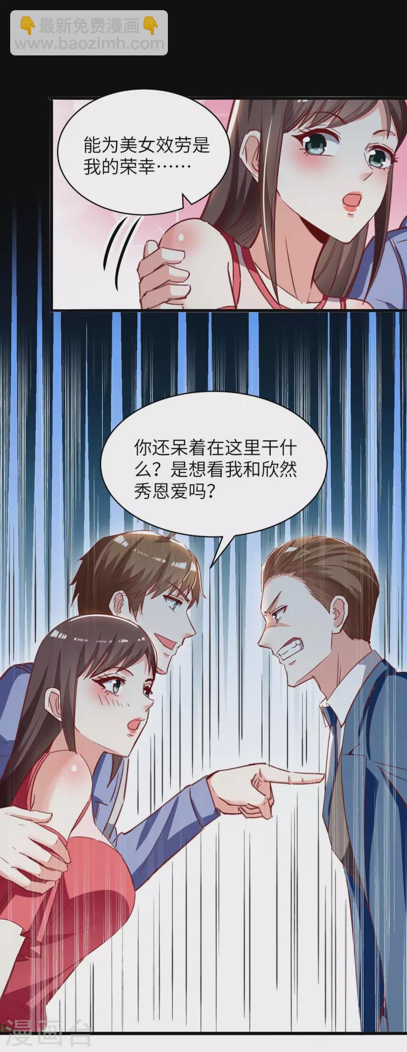 🍣天才狂医 第223话 打脸 第5页