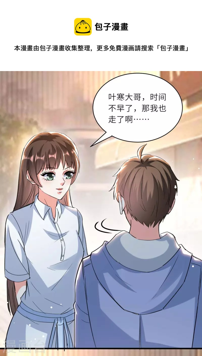 🍣天才狂医 第225话 狗皮膏药 第1页