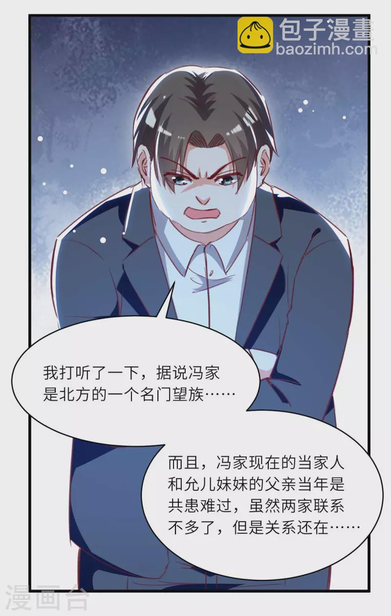 🍣天才狂医 第225话 狗皮膏药 第15页