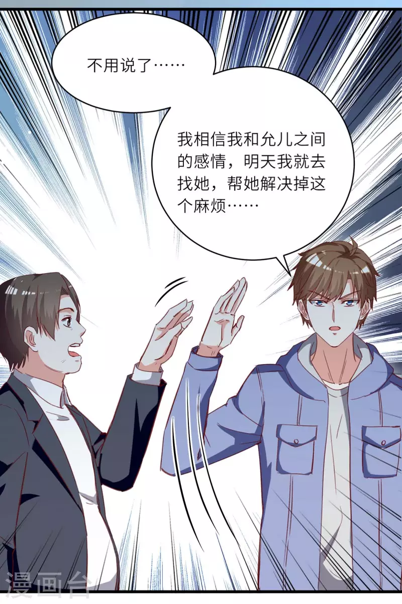 🍣天才狂医 第225话 狗皮膏药 第18页