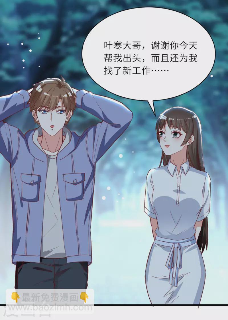 🍣天才狂医 第225话 狗皮膏药 第25页