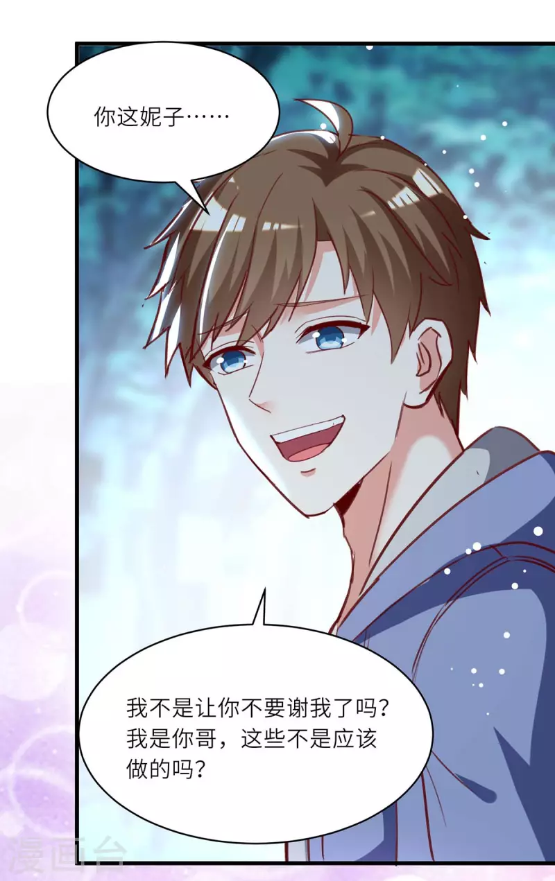 🍣天才狂医 第225话 狗皮膏药 第26页