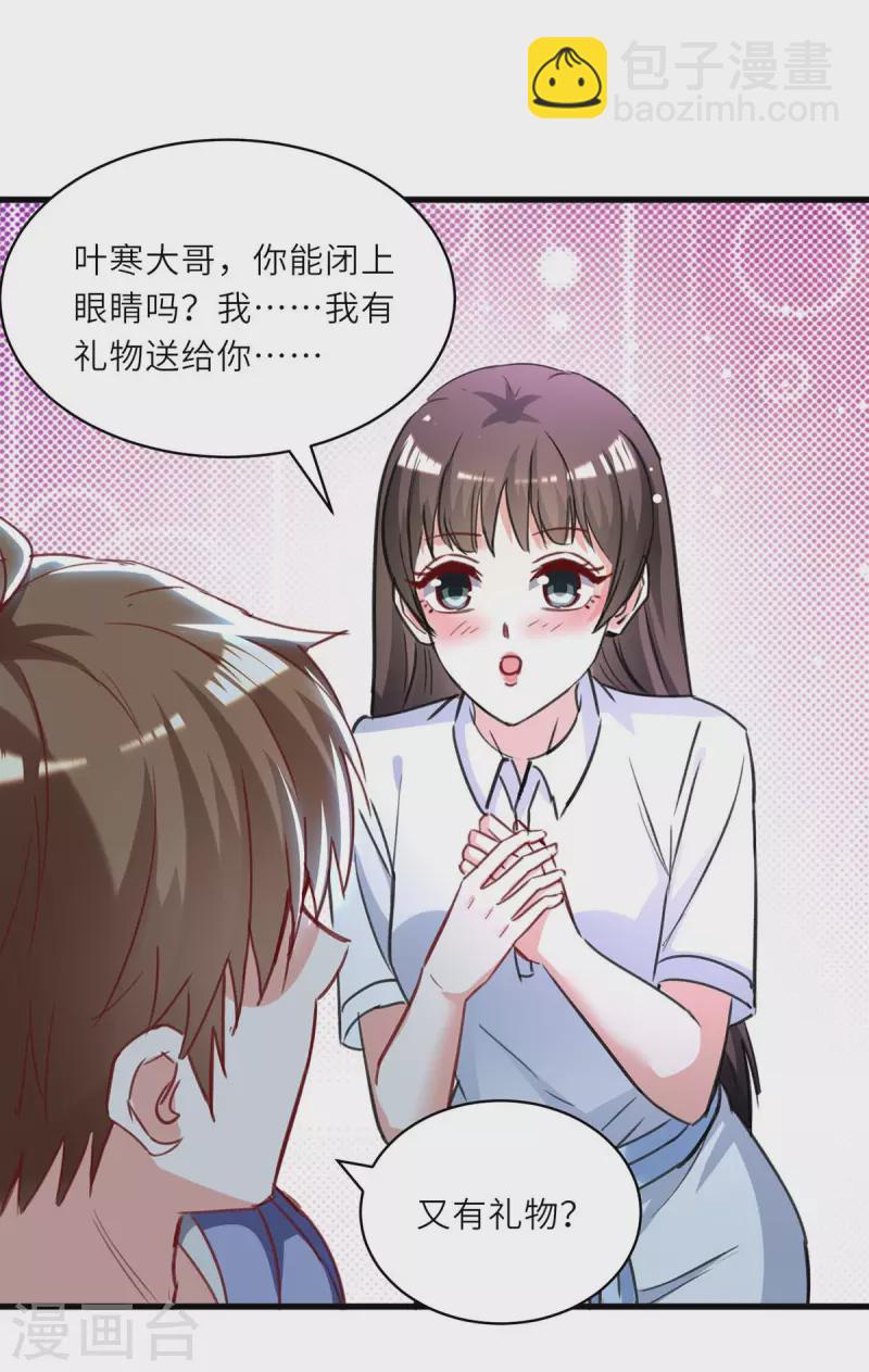 🍣天才狂医 第225话 狗皮膏药 第29页
