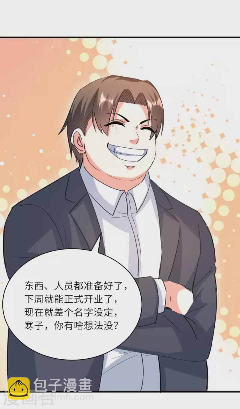 🍣天才狂医 第225话 狗皮膏药 第4页
