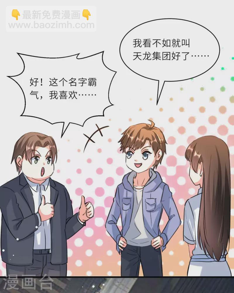 🍣天才狂医 第225话 狗皮膏药 第6页