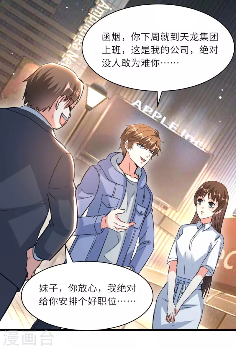 🍣天才狂医 第225话 狗皮膏药 第7页