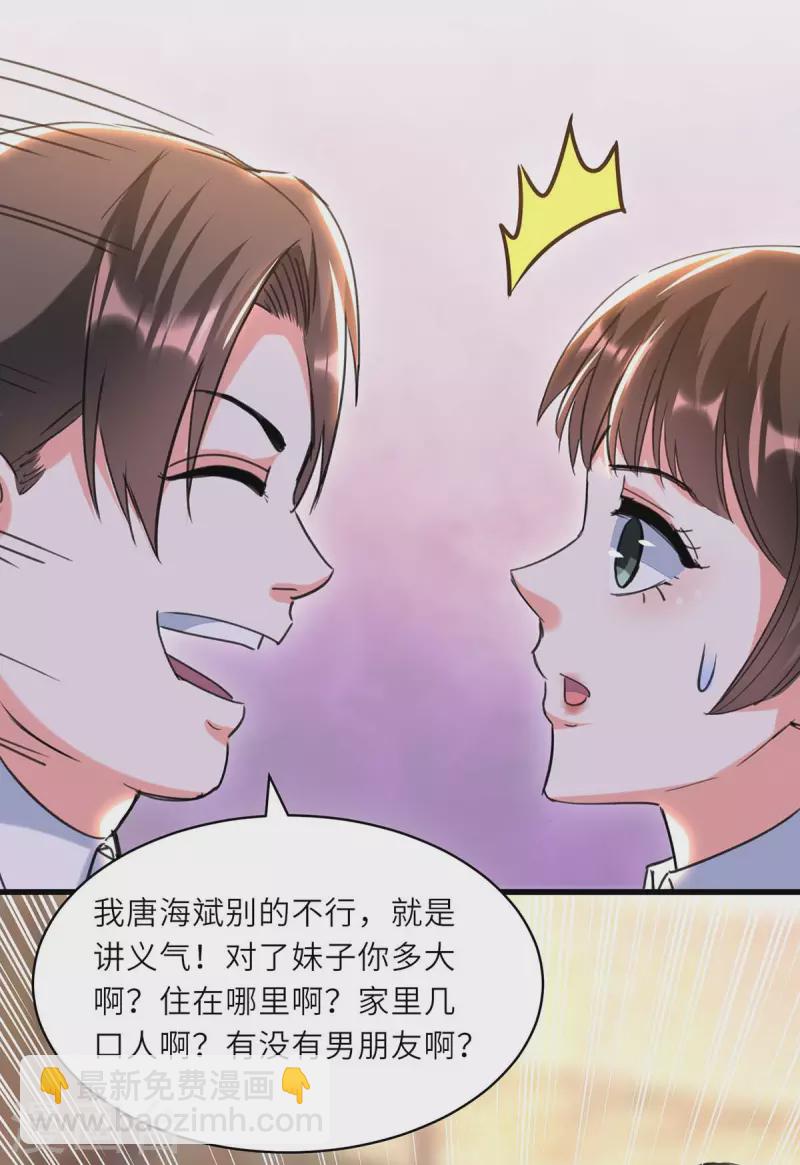 🍣天才狂医 第225话 狗皮膏药 第9页