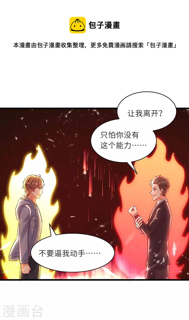 🍣天才狂医 第227话 走着瞧 第1页