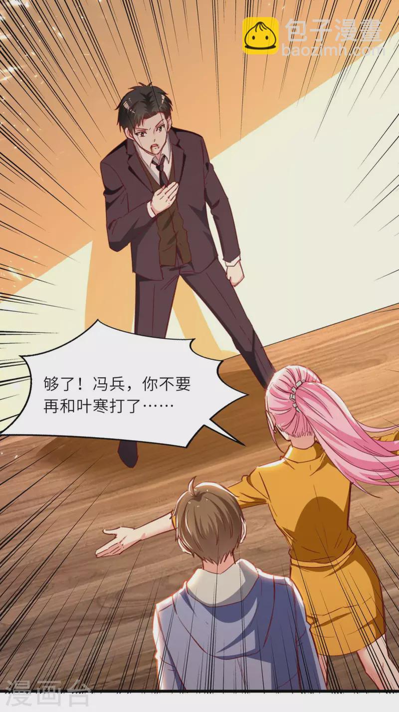 🍣天才狂医 第227话 走着瞧 第10页