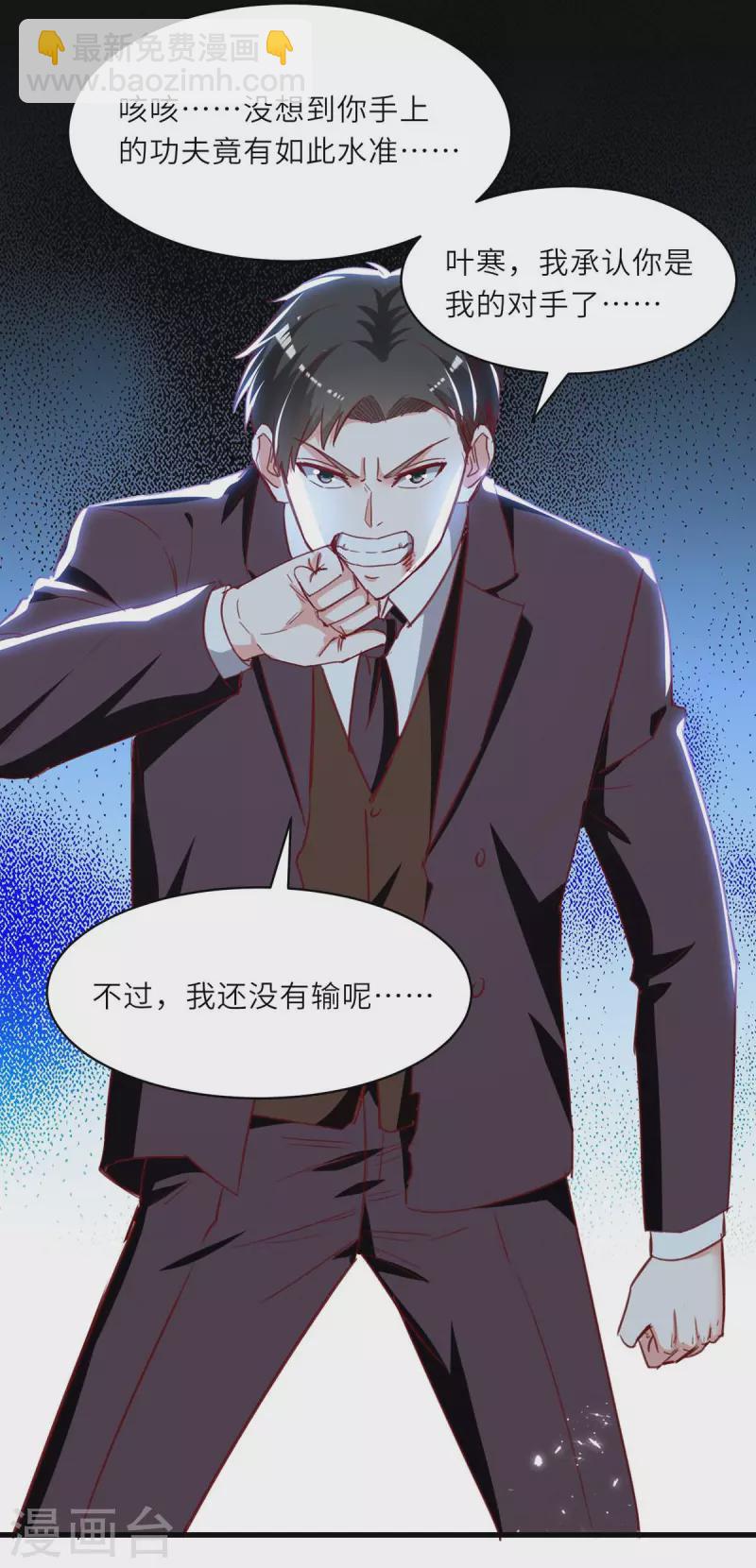 🍣天才狂医 第227话 走着瞧 第8页