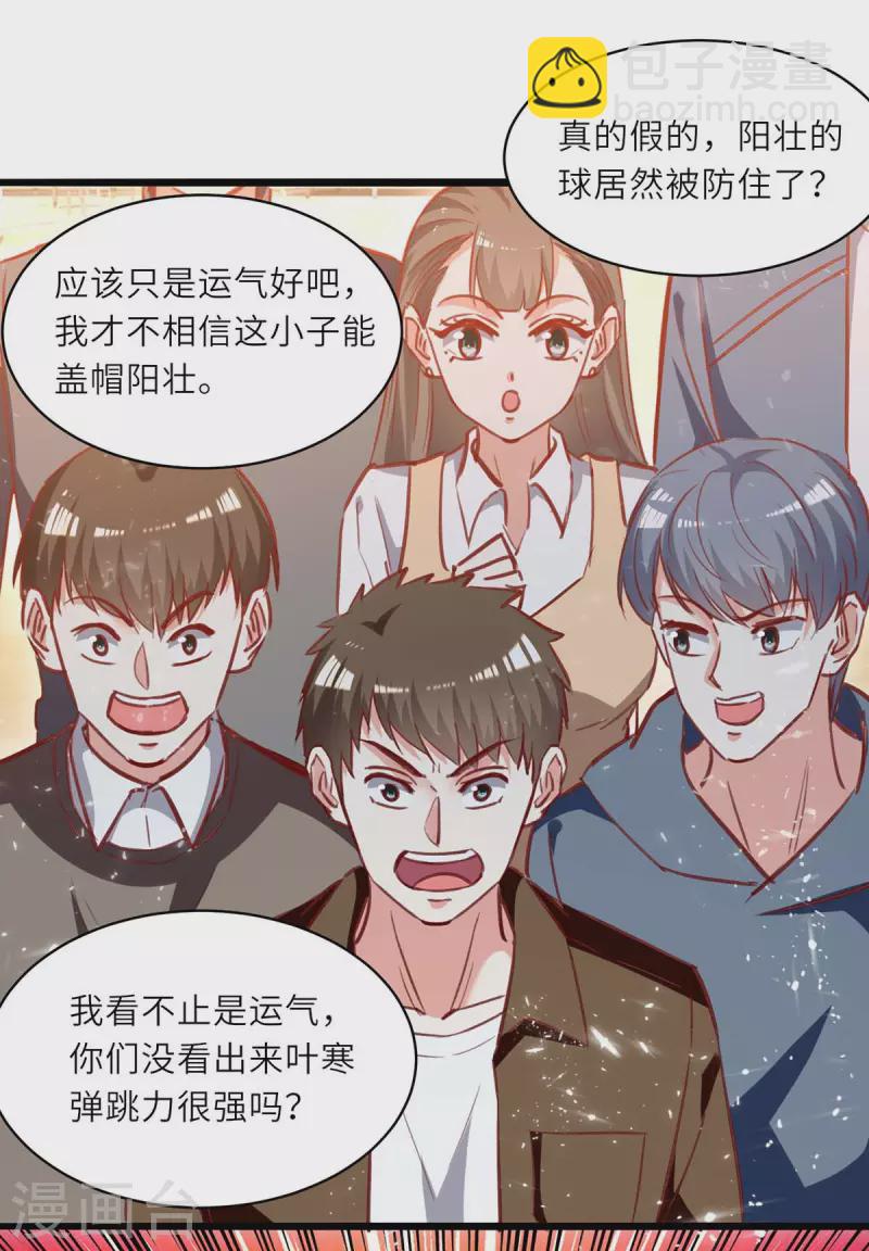 🍣天才狂医 第229话 打脸阳壮 第14页