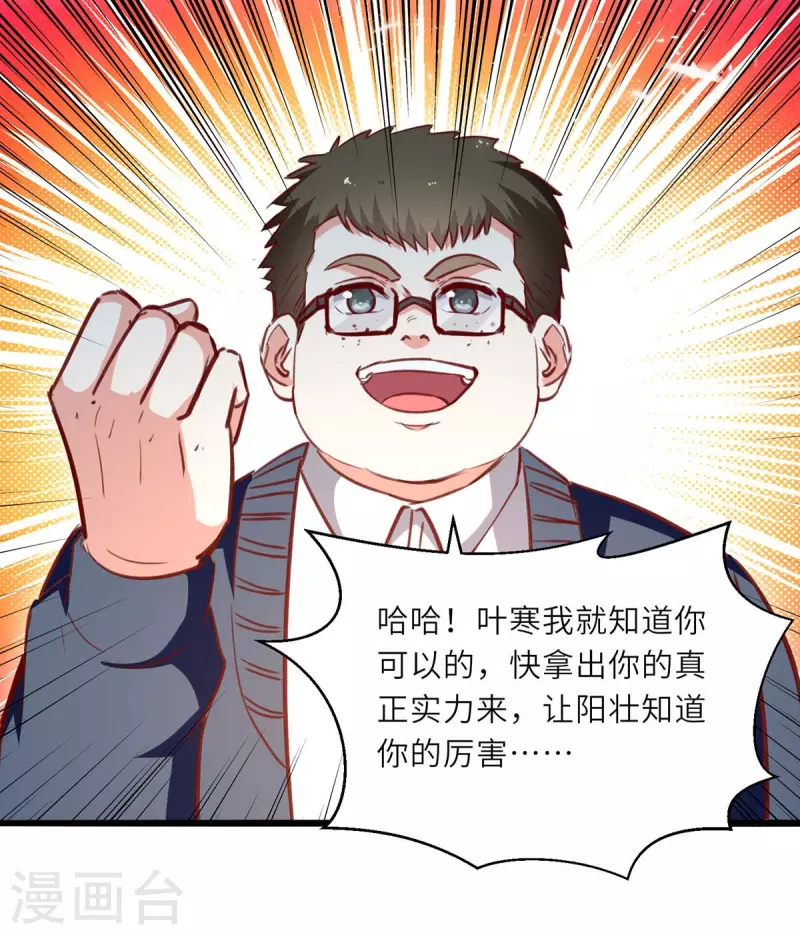 🍣天才狂医 第229话 打脸阳壮 第15页
